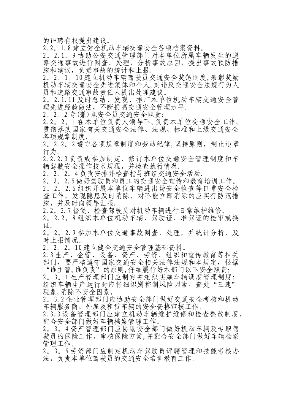 中石化交通安全规定_第3页