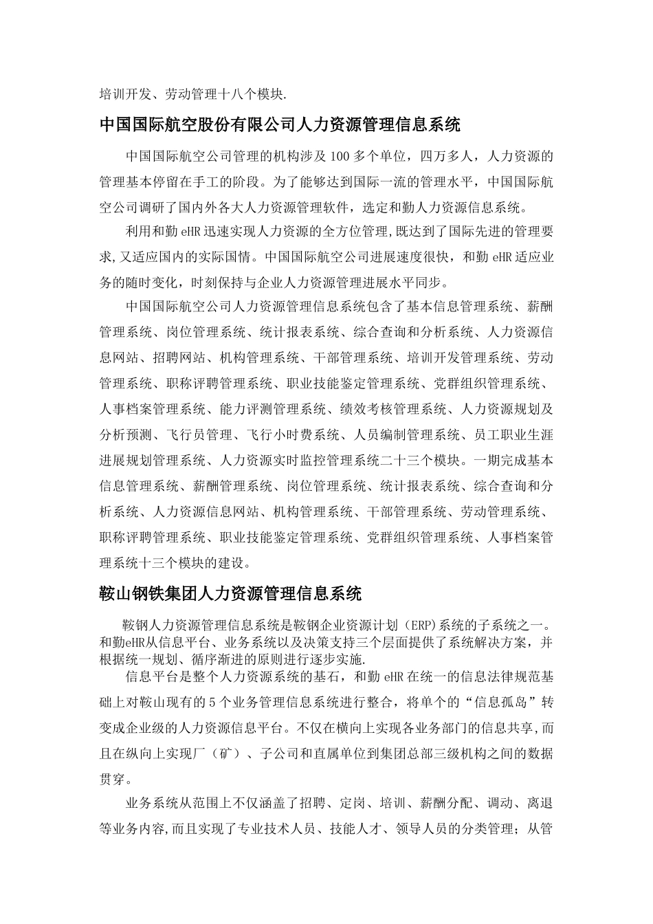 中石化人力资源管理信息系统范文_第2页