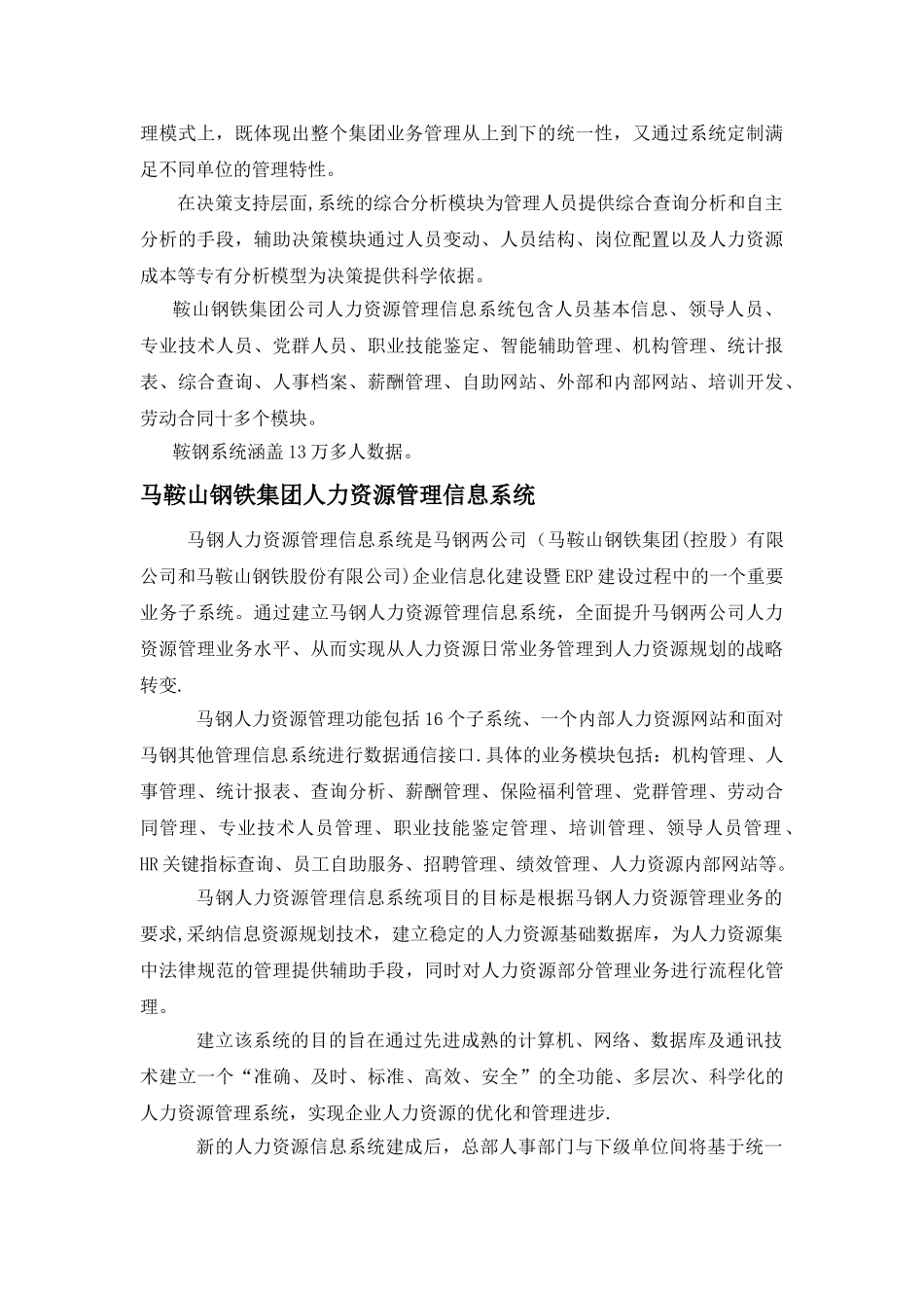 中石化人力资源管理信息系统范文_第3页