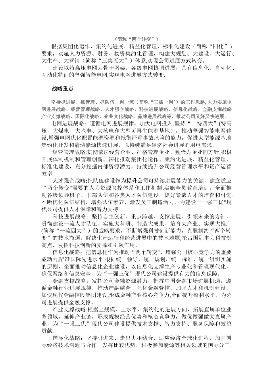 中石化、中石油、国家电网——愿景及战略比较_第3页