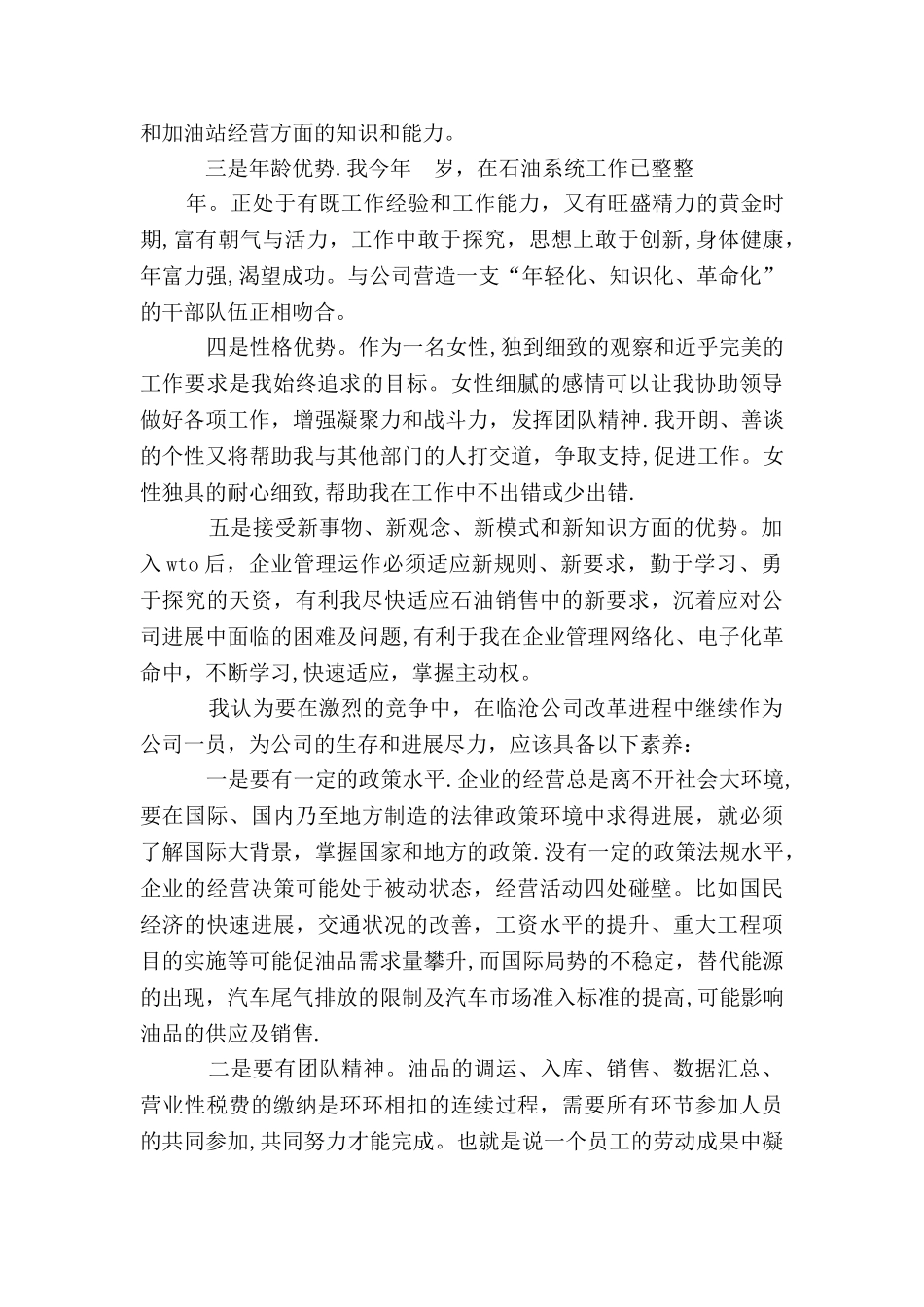 中石化公司岗位竞聘_第2页