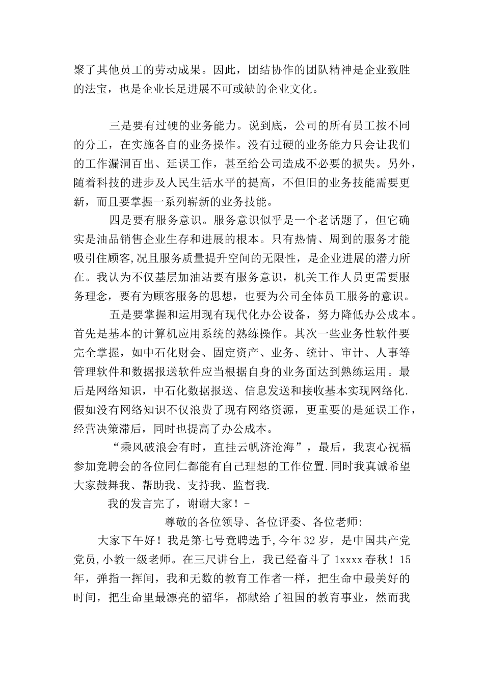 中石化公司岗位竞聘_第3页