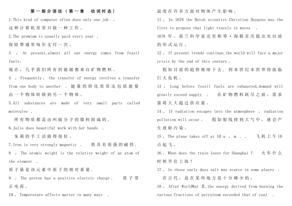 中石化中级职称英语_第1页
