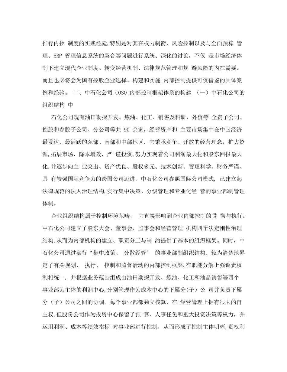 中石化内部控制_第3页
