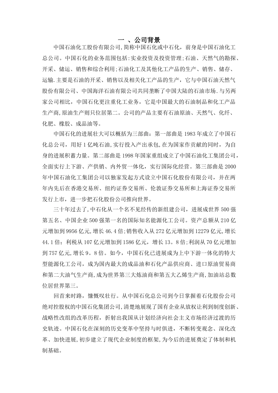 中石化内部控制评价_第2页