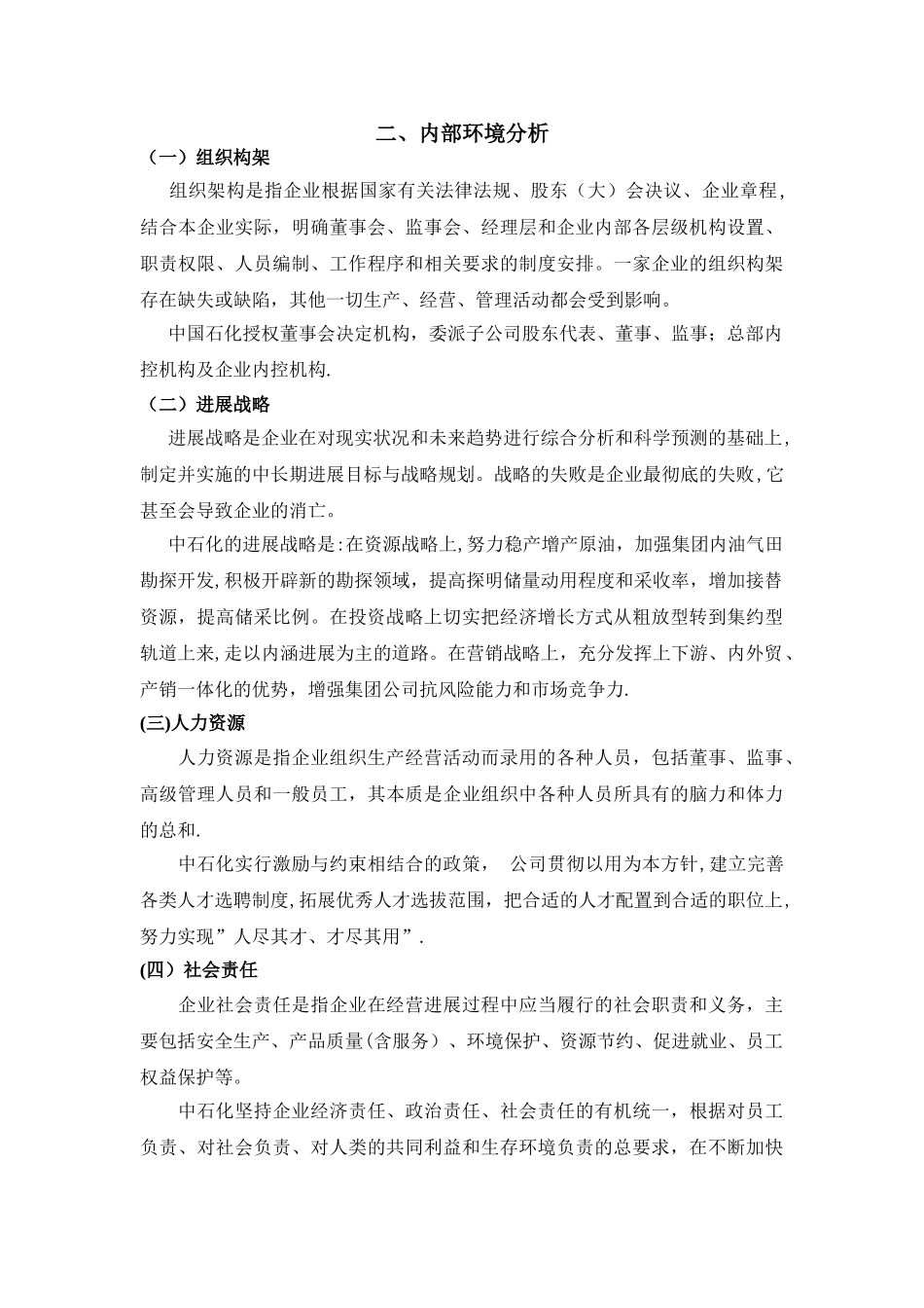 中石化内部控制评价_第3页