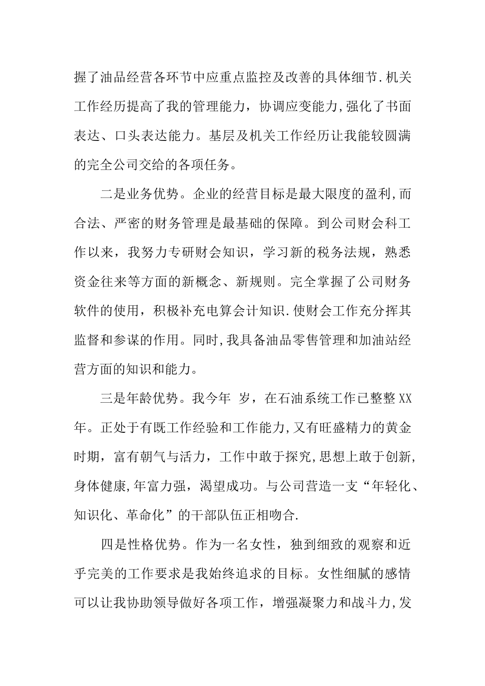 中石化公司岗位竞聘演讲稿_第2页