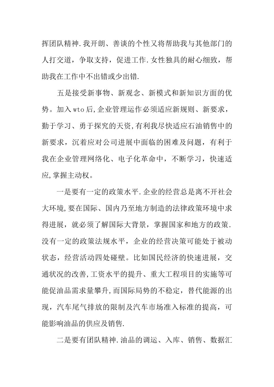 中石化公司岗位竞聘演讲稿_第3页