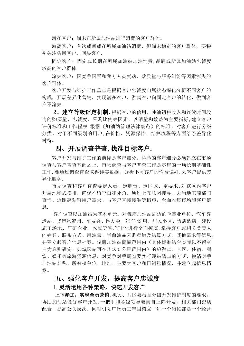 中石化加油站客户维护与开发技师论文_第3页