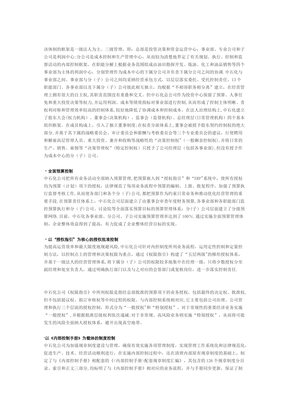 中石化内部控制体系案例分析_第2页