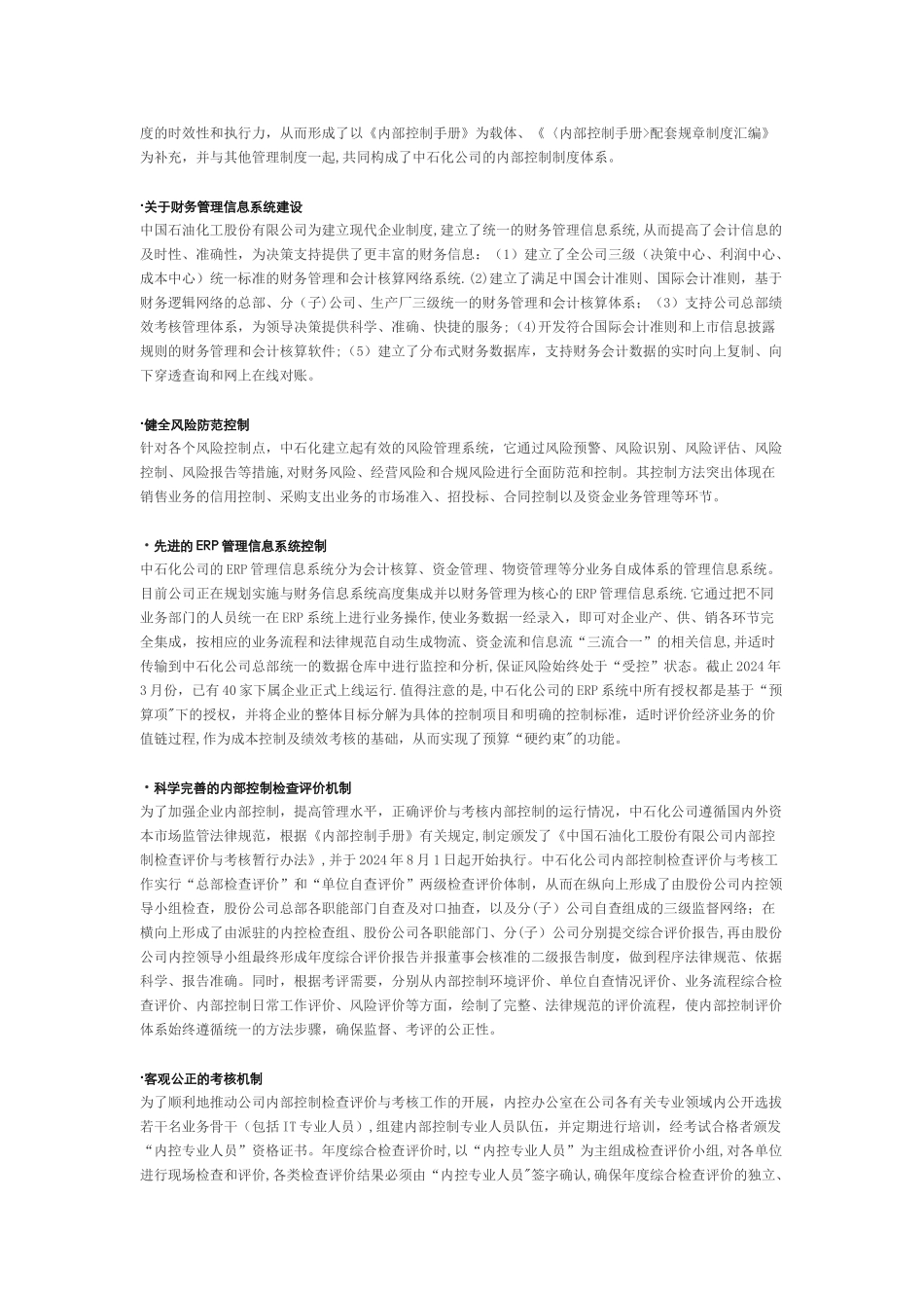 中石化内部控制体系案例分析_第3页