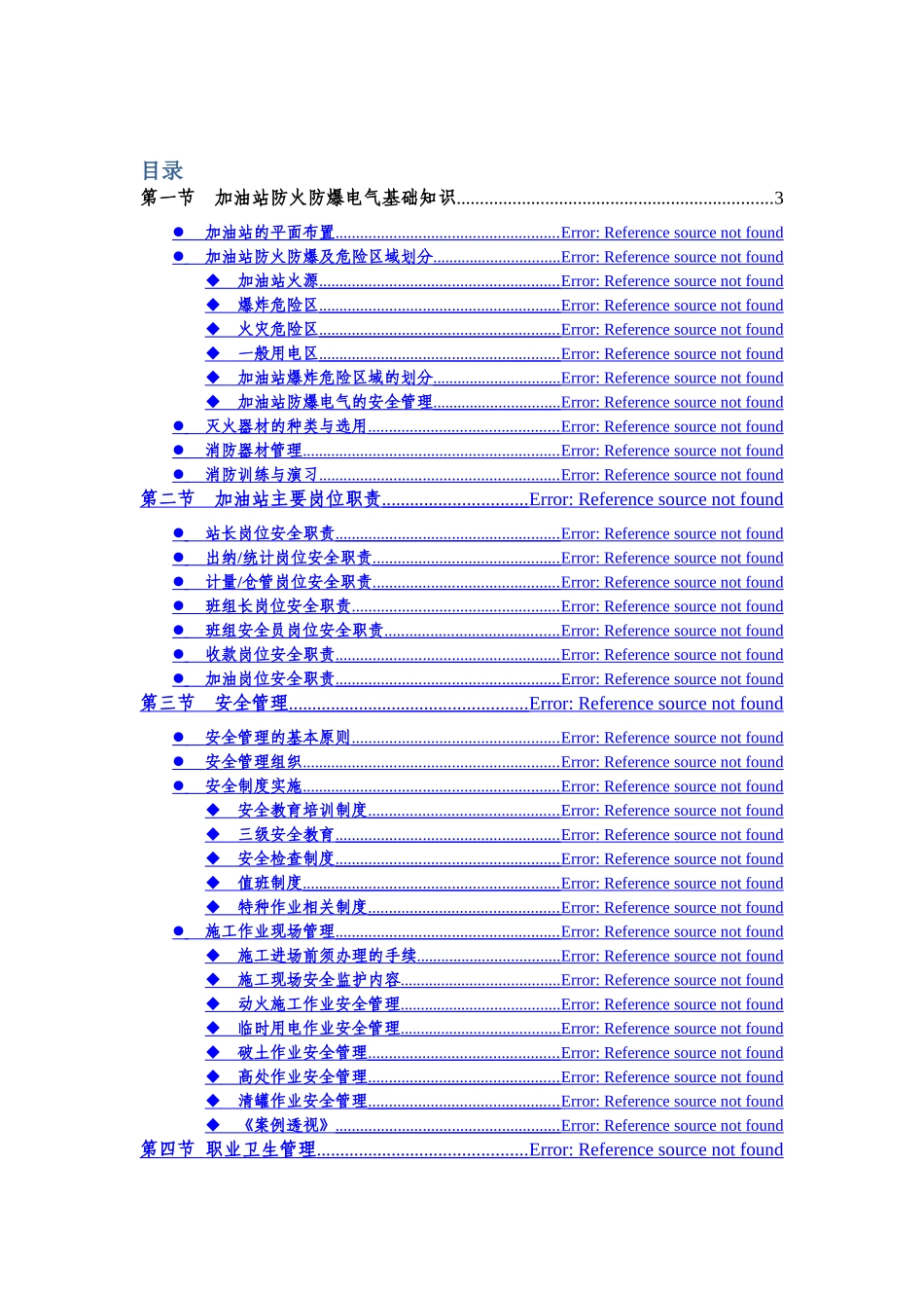中石化加油站HSE管理培训教材范文_第1页