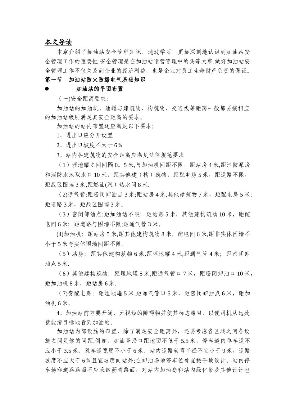 中石化加油站HSE管理培训教材范文_第3页