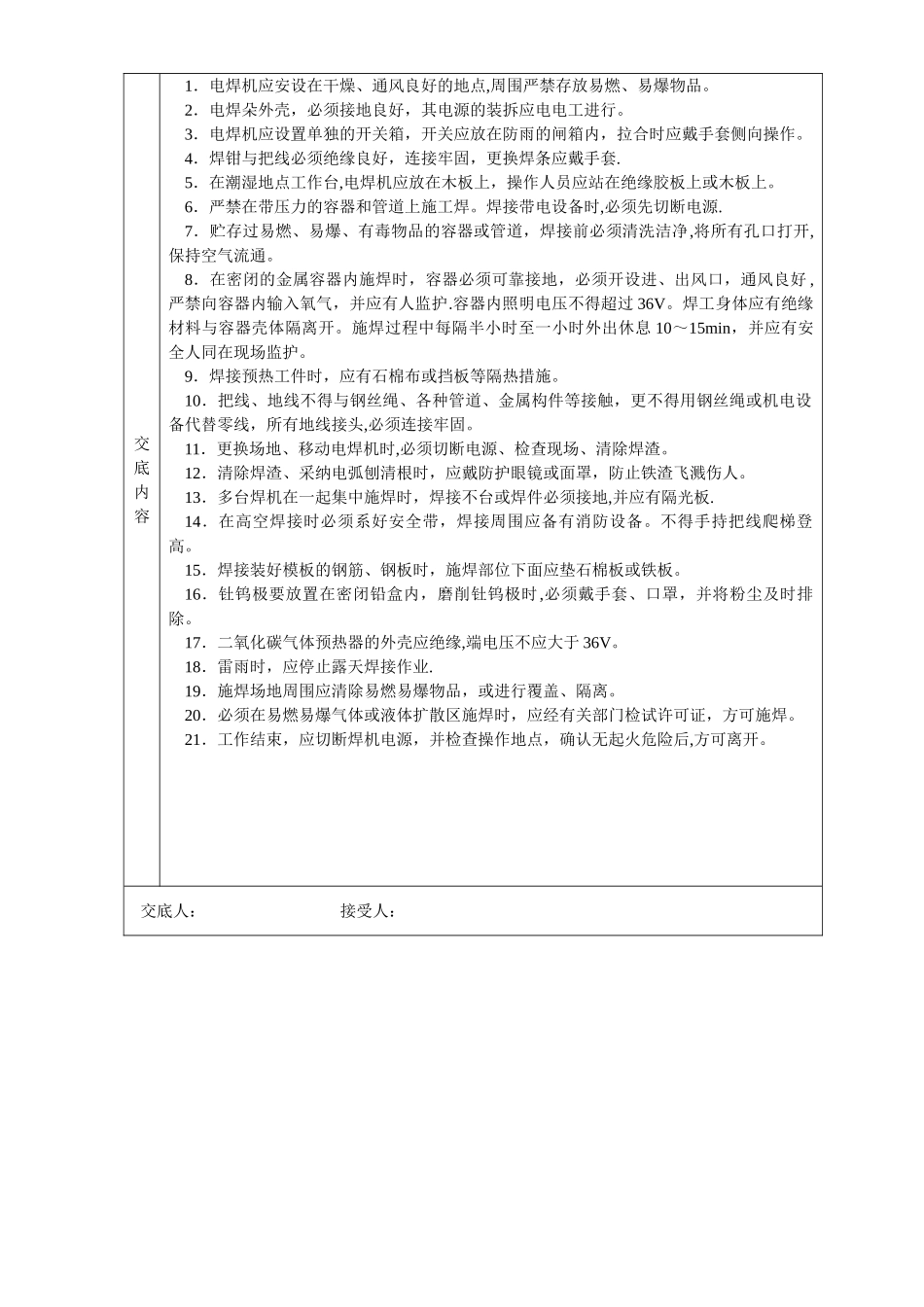 中石化加油站双层罐改造工程安全技术交底_第2页