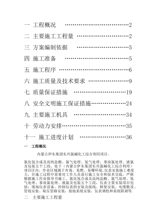 中石化仪表施工方案全解