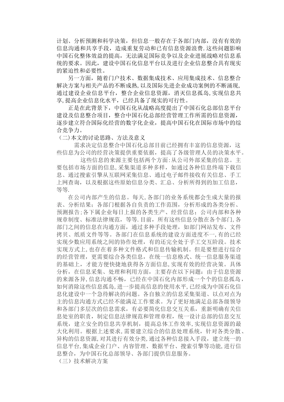 中石化信息化建设现状案例分析_第2页