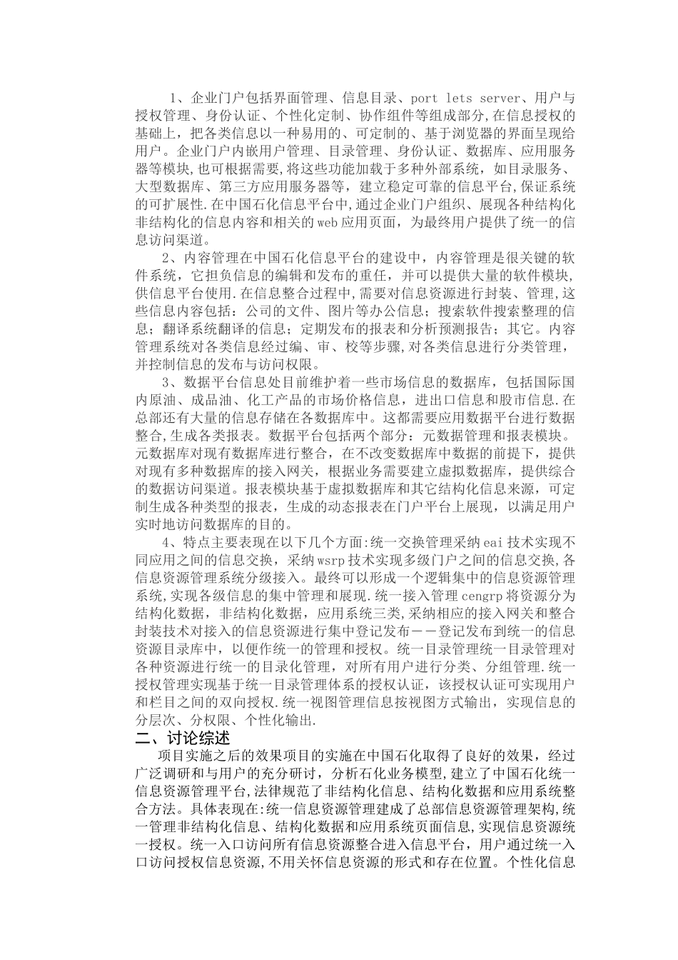 中石化信息化建设现状案例分析_第3页