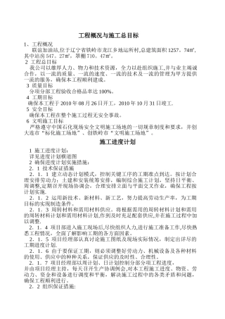 中石化加油站施工组织设计