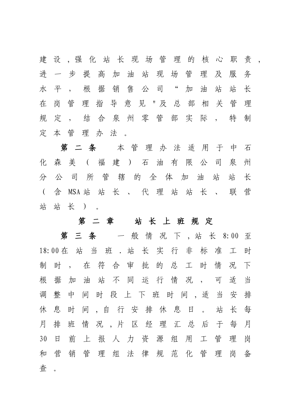 中石化加油站站长在岗管理办法_第2页