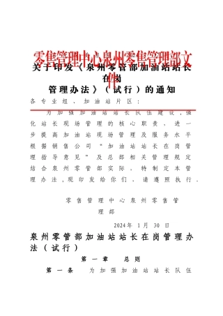 中石化加油站站长在岗管理办法