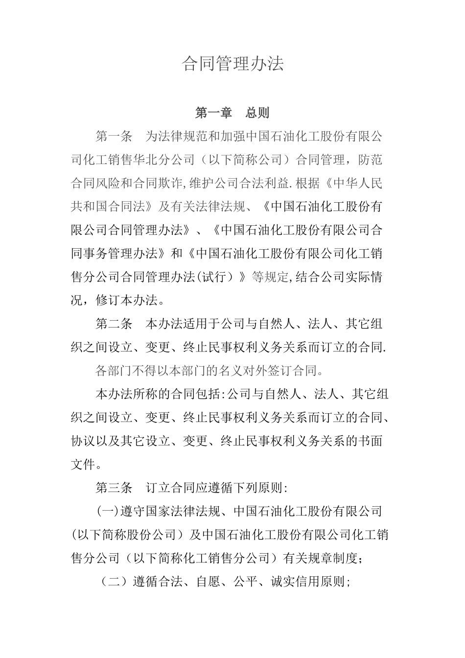 中石化合同管理_第1页