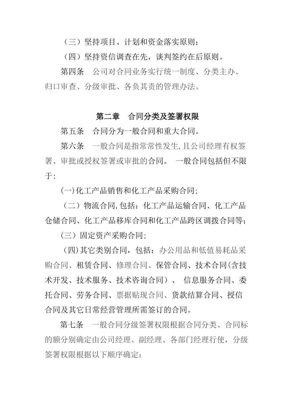 中石化合同管理_第2页