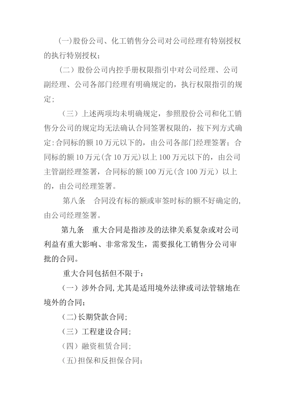 中石化合同管理_第3页