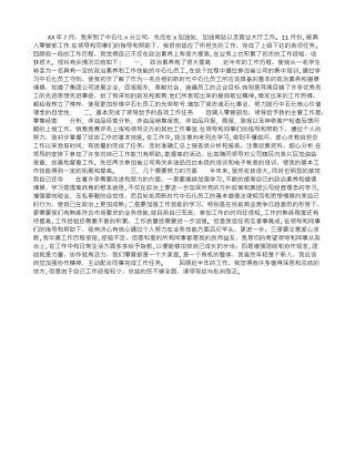 中石化员工个人工作总结