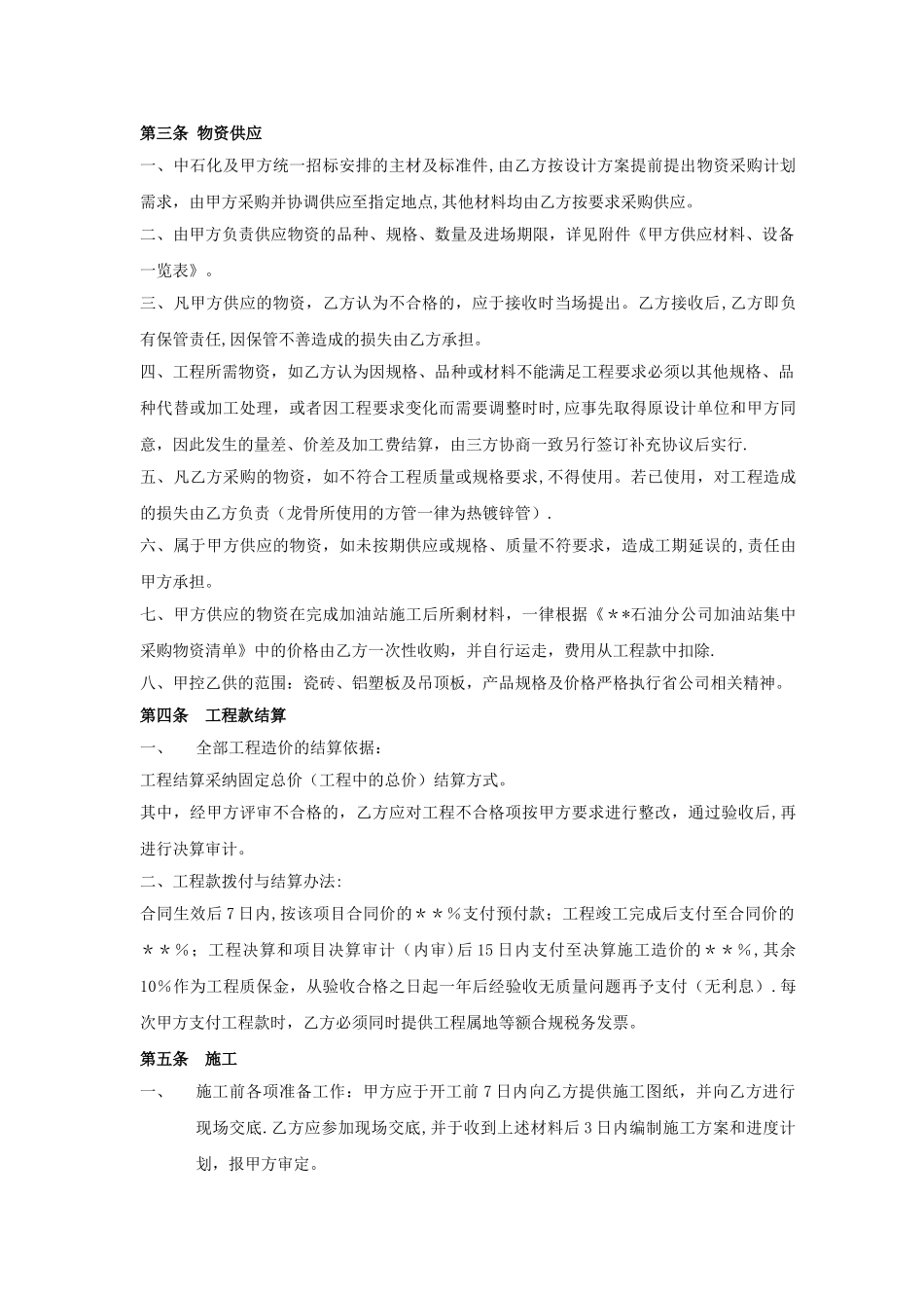 中石化加油站建设施工承包合同-范本_第2页