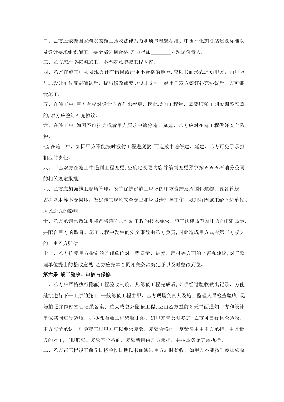 中石化加油站建设施工承包合同-范本_第3页