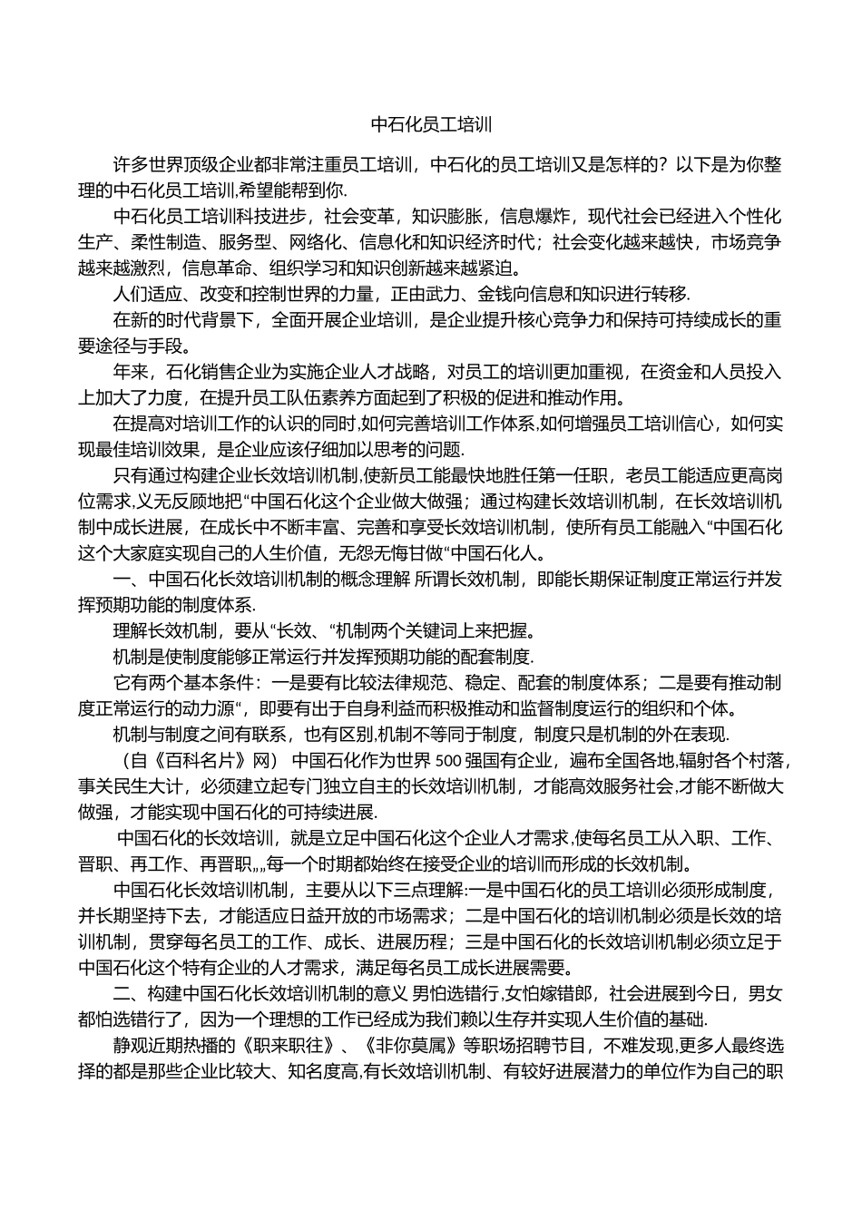 中石化员工培训_第1页