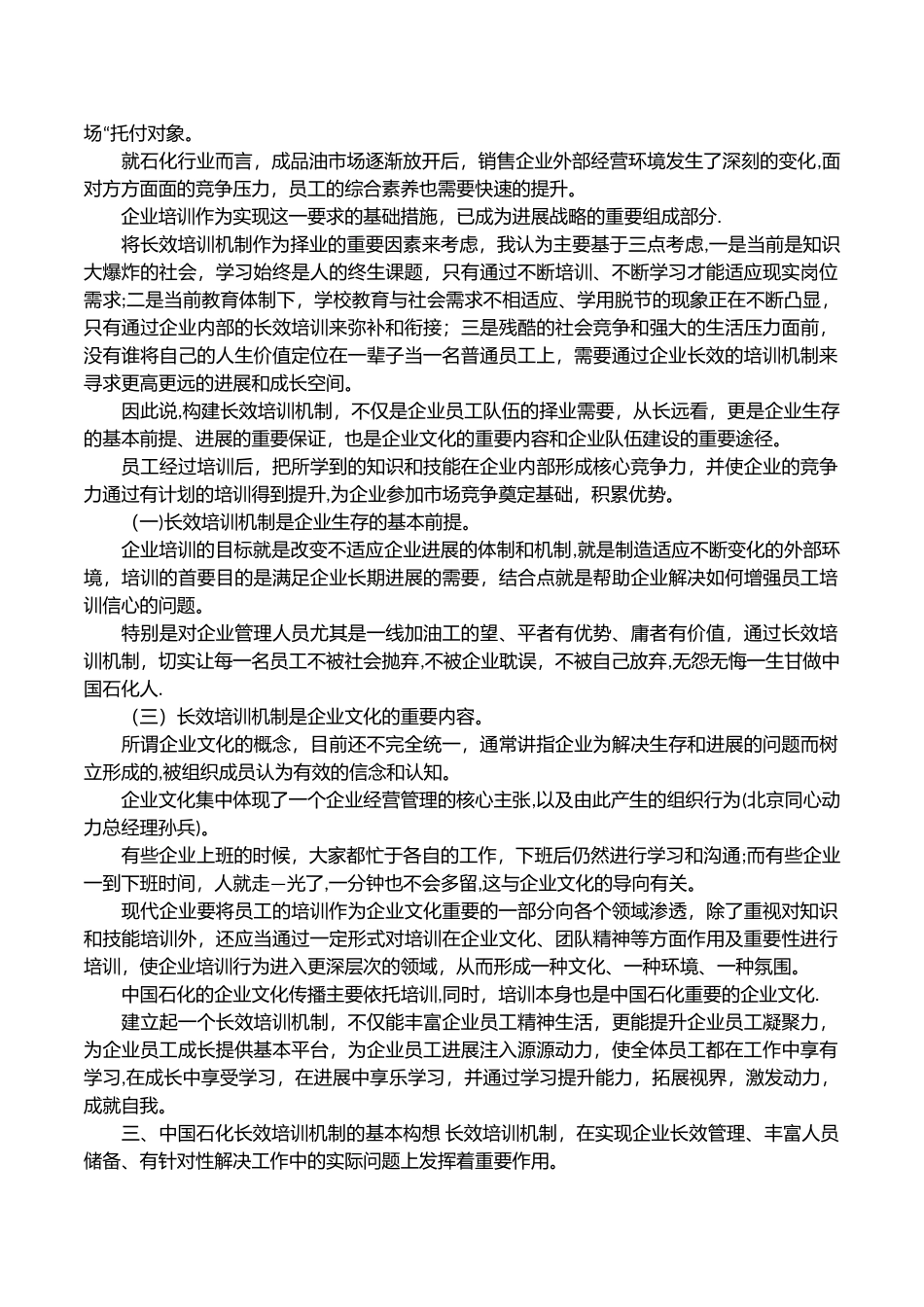 中石化员工培训_第2页