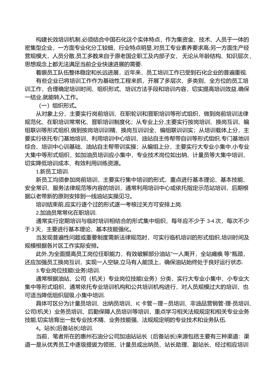 中石化员工培训_第3页