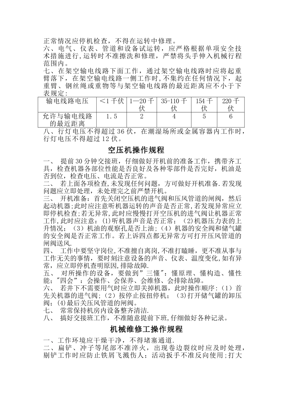 中石化安全操作规程_第2页