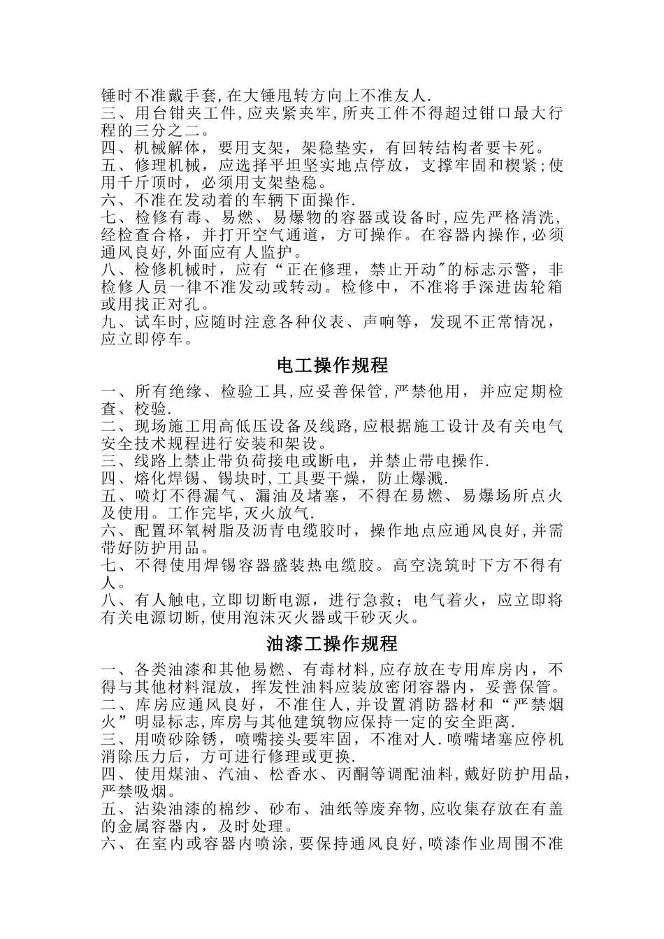 中石化安全操作规程_第3页