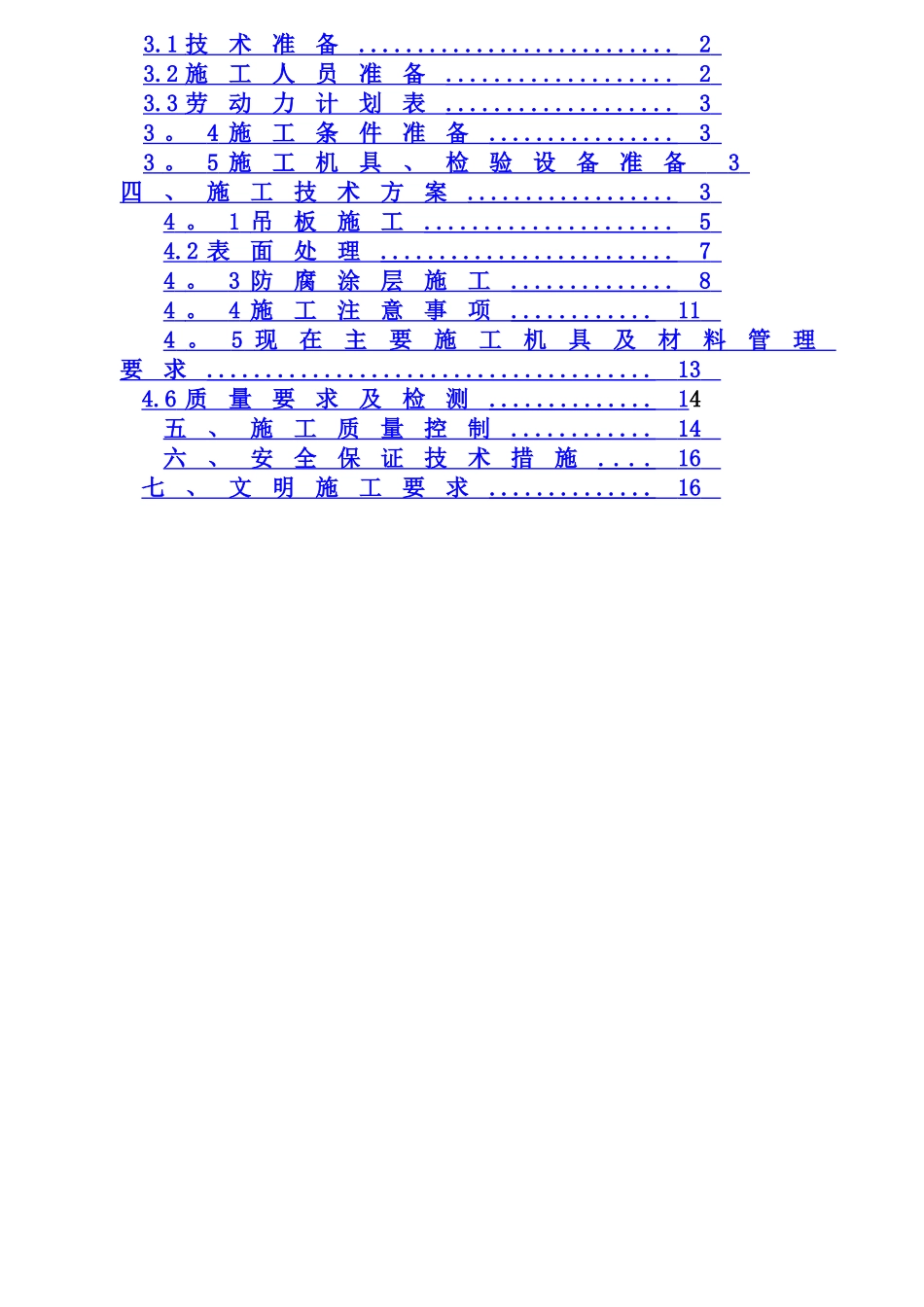 中石化坪石油库施工方案._第2页