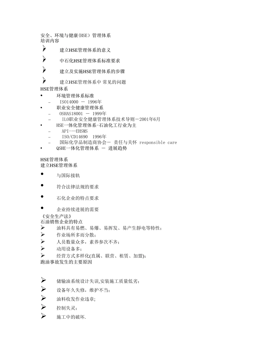 中石化安全管理培训教材_第1页