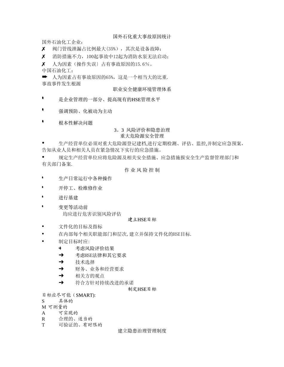 中石化安全管理培训教材_第2页