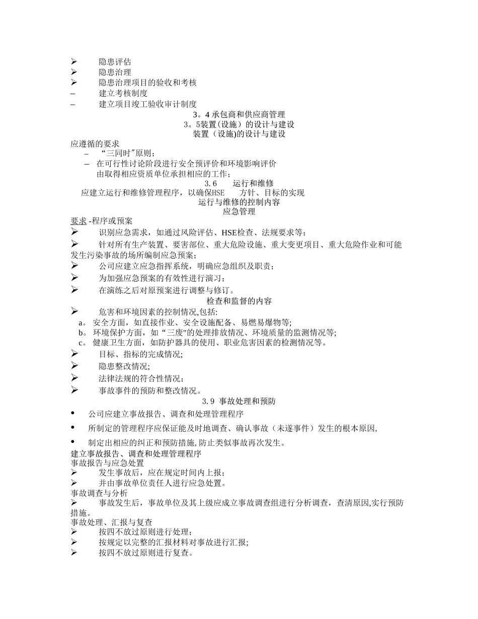 中石化安全管理培训教材_第3页