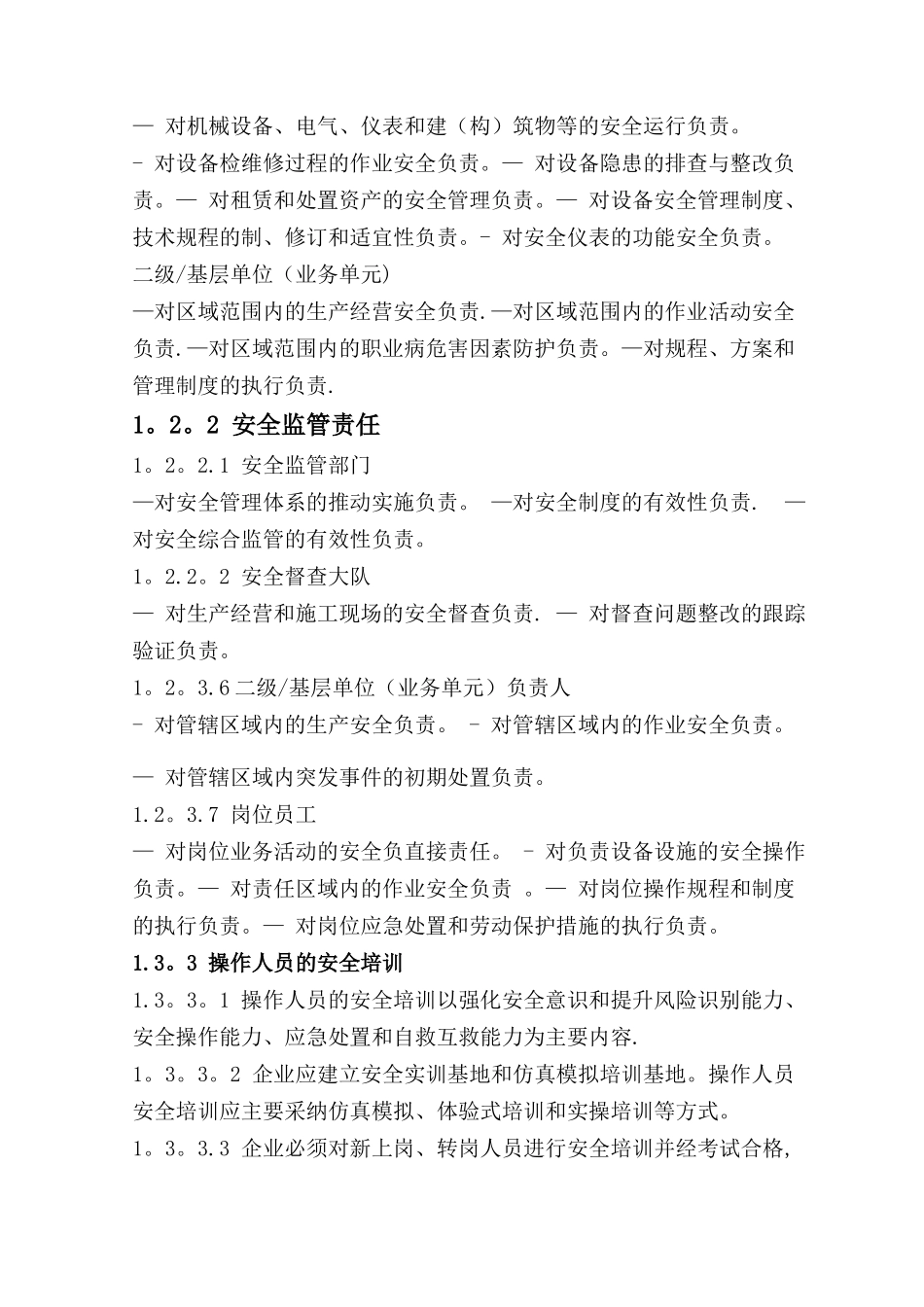 中石化安全管理手册(提炼_第2页