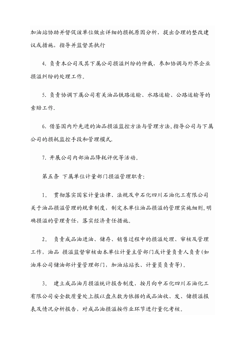 中石化四川公司成品油损溢管理办法_第2页