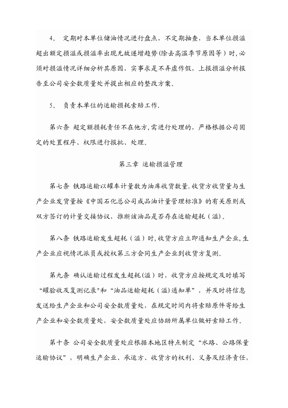 中石化四川公司成品油损溢管理办法_第3页