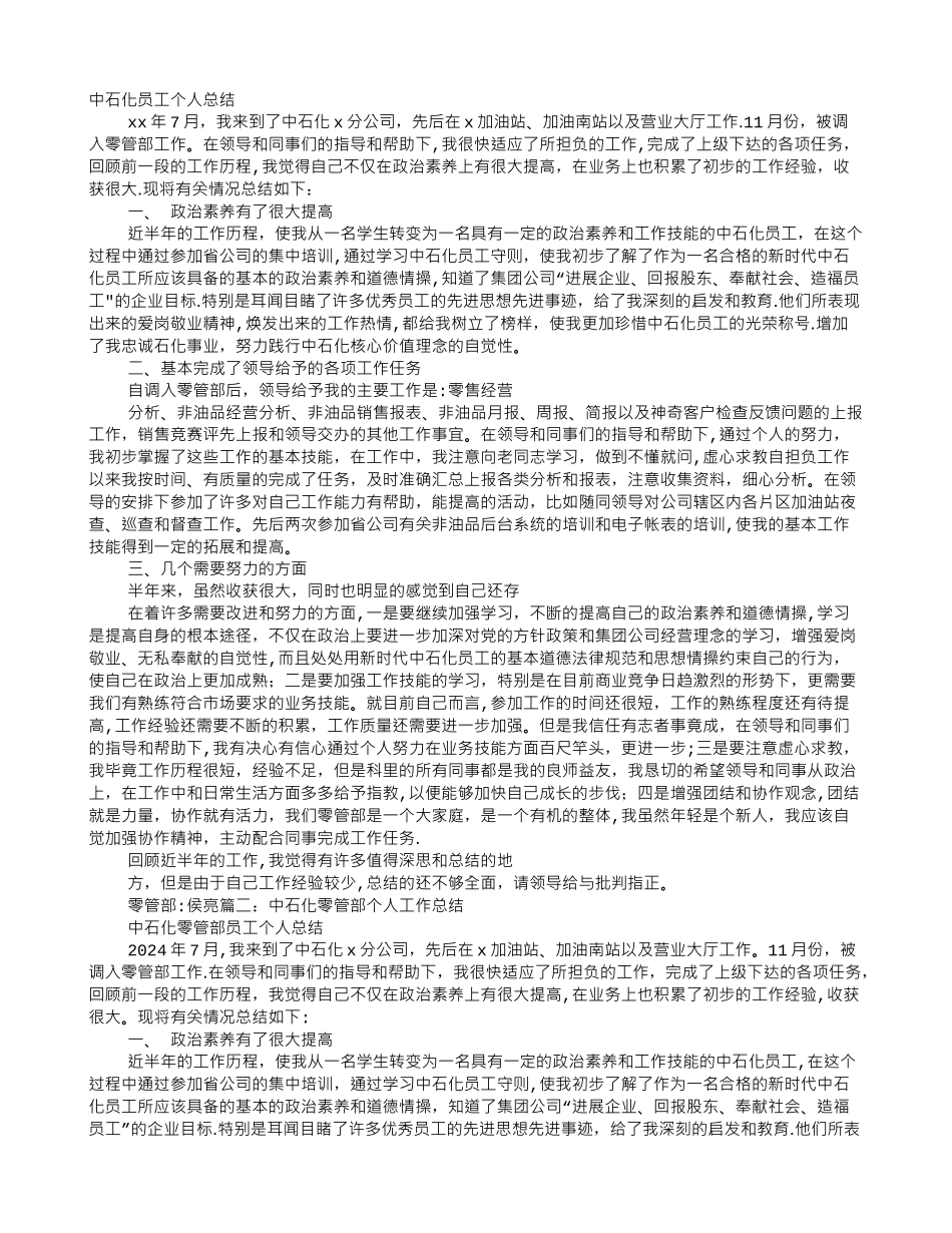 中石化员工年度工作总结_第1页