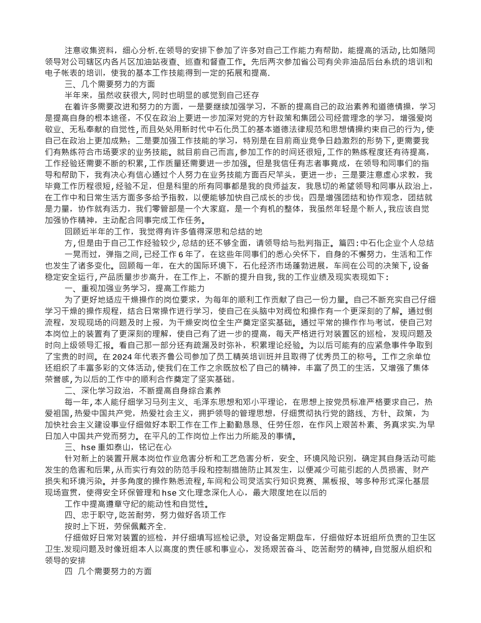 中石化员工年度工作总结_第3页