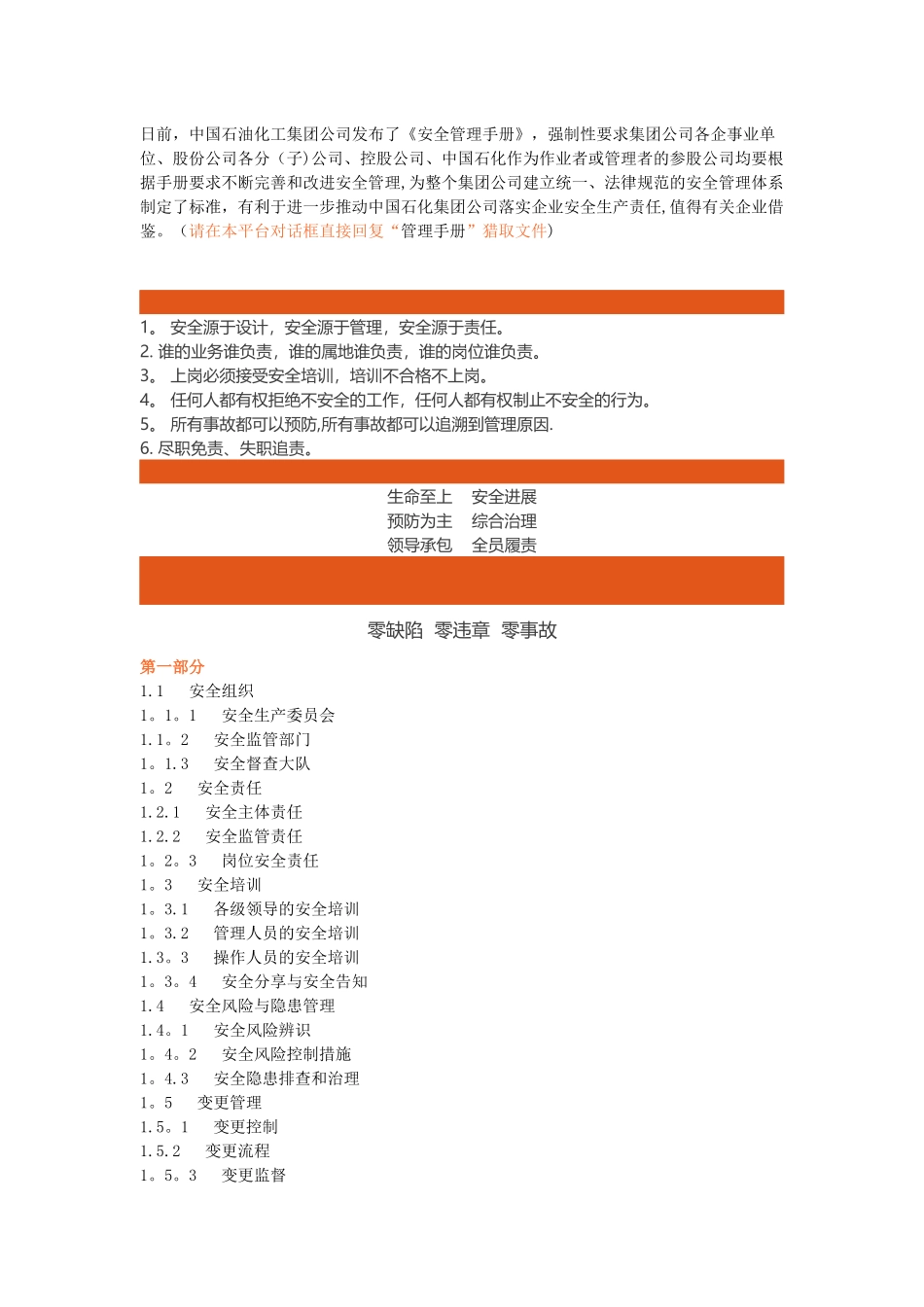中石化安全管理手册_第1页