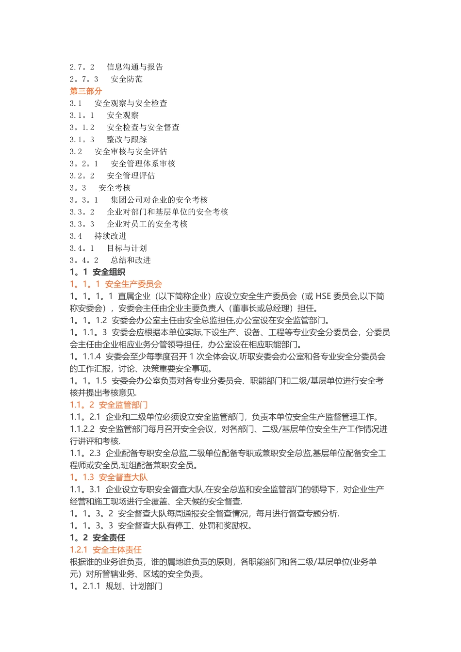 中石化安全管理手册_第3页