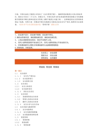中石化安全管理手册