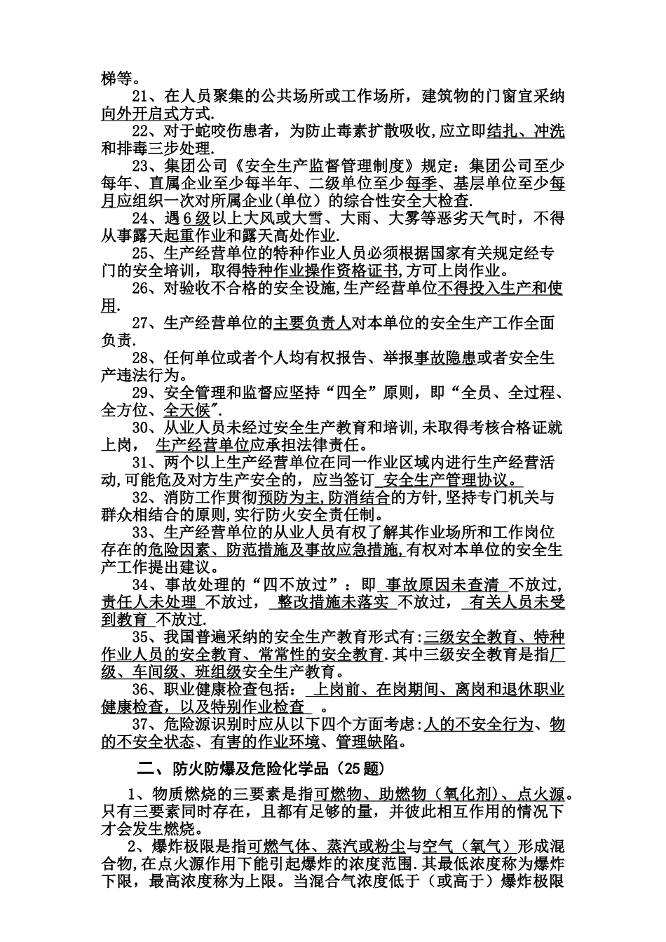 中石化安全考试题库_第2页