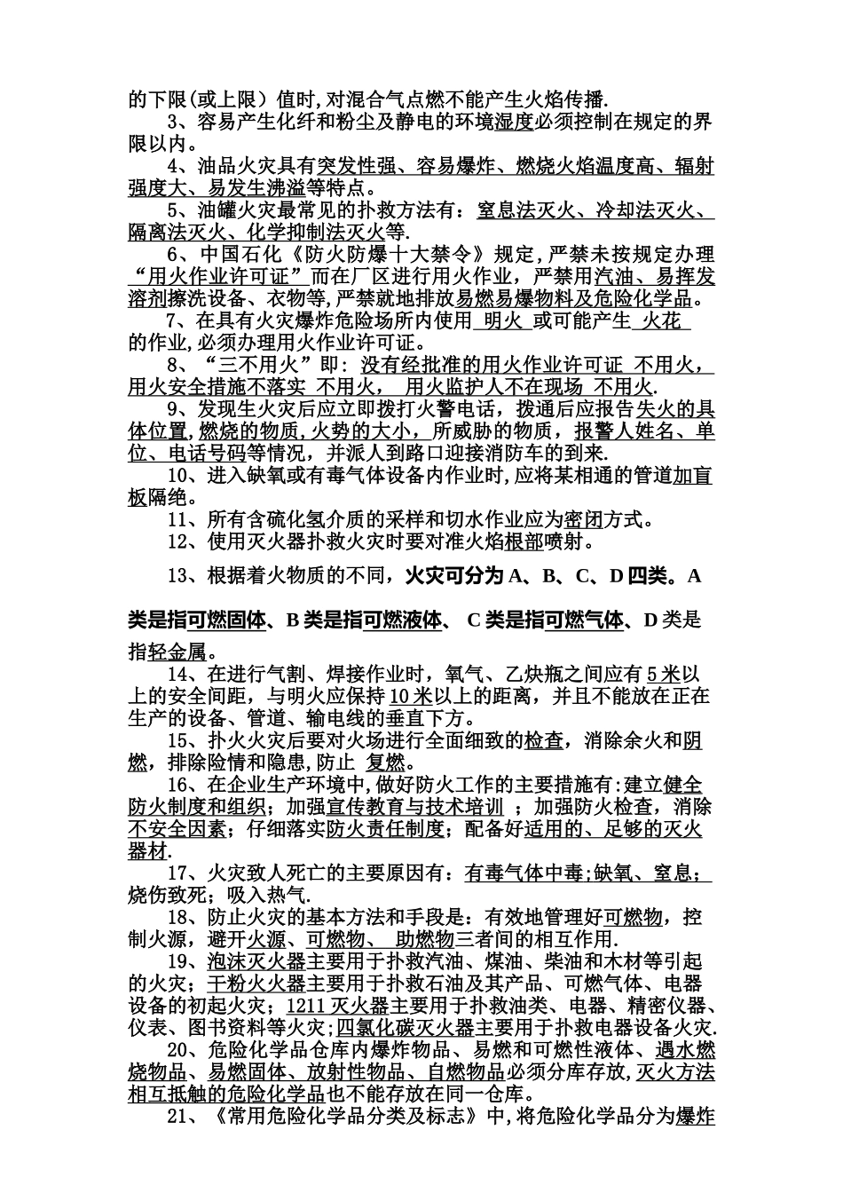 中石化安全考试题库_第3页