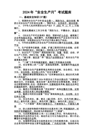 中石化安全考试题库